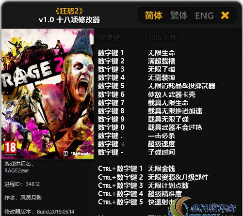 狂怒2 1.0修改器(十八项) v2.61 狂怒2 1.0修改器(十八项) v2.61