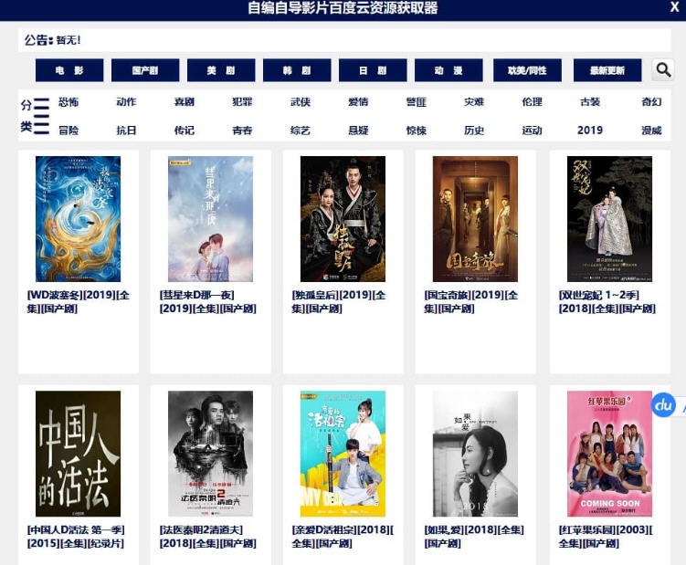 自编自导影片百度云资源获取器 v1.4 自编自导影片百度云资源获取器 v1.4