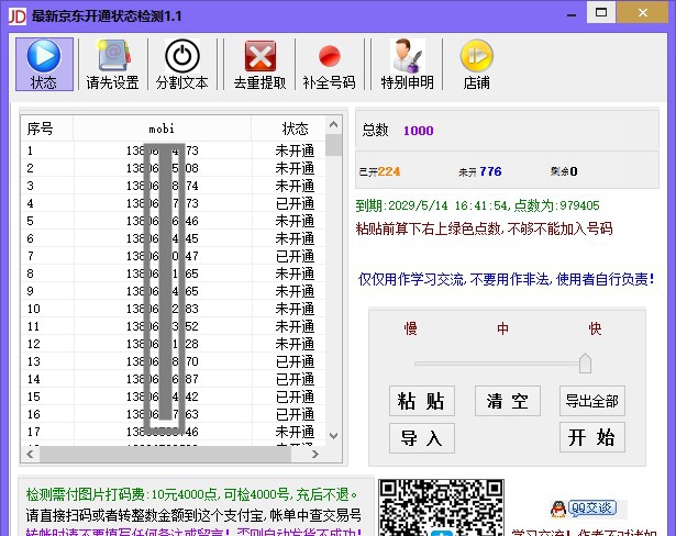 京东新老号批量检测软件 v1.14 京东新老号批量检测软件 v1.14