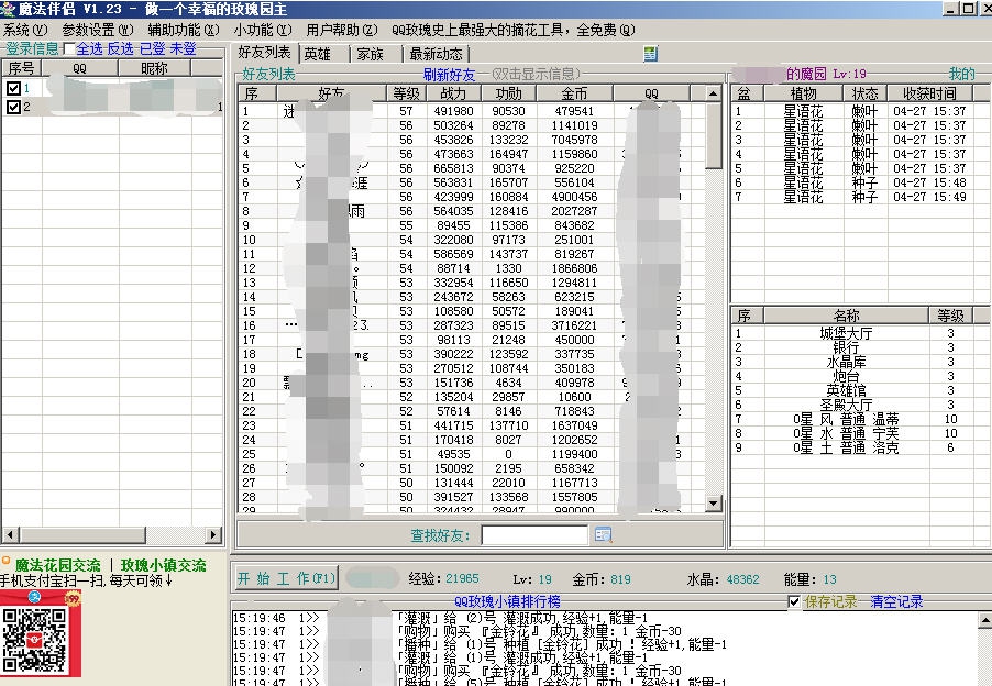 QQ魔法花园伴侣 v3.32 QQ魔法花园伴侣 v3.32
