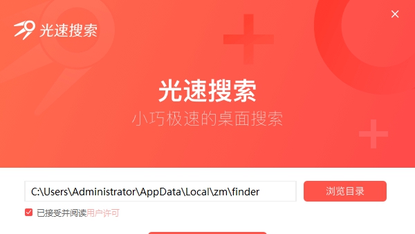 光速搜索 v3.2.0.8 光速搜索 v3.2.0.8