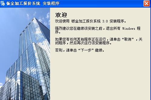 艺舟钣金加工报价系统 v8.7 艺舟钣金加工报价系统 v8.7