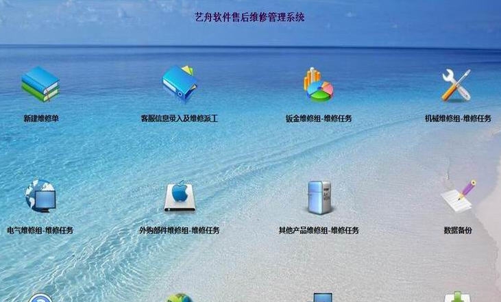 艺舟售后维修管理系统 v3.4 艺舟售后维修管理系统 v3.4
