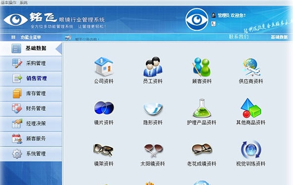 铭飞眼镜行业管理系统 v2.0.19.051406 铭飞眼镜行业管理系统 v2.0.19.051406