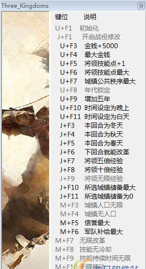 全面战争三国1.0.0.9198修改器(三十项) v1.74 全面战争三国1.0.0.9198修改器(三十项) v1.74