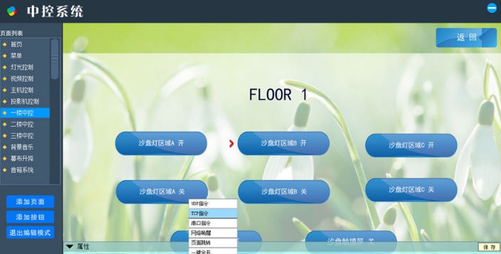 稀点展厅中控程序软件 v1.5 稀点展厅中控程序软件 v1.5