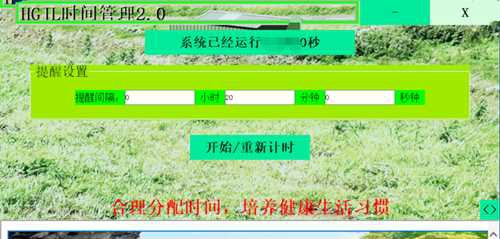 HGJL时间提醒管理 v6.4 HGJL时间提醒管理 v6.4