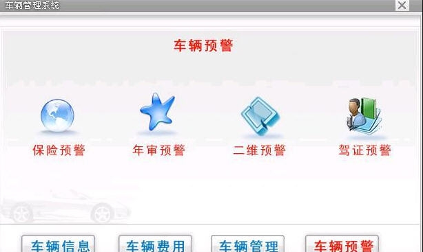 商行天下车辆管理系统 v9.7