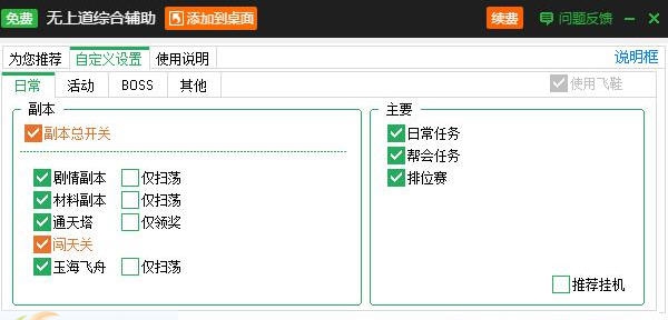无上道综合辅助工具 v2.3.9 无上道综合辅助工具 v2.3.9