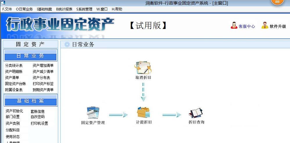 润衡行政事业单位固定资产财务软件 v8.7 润衡行政事业单位固定资产财务软件 v8.7