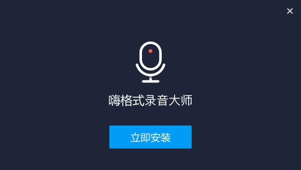 嗨格式录音大师 v1.0.32.101 嗨格式录音大师 v1.0.32.101