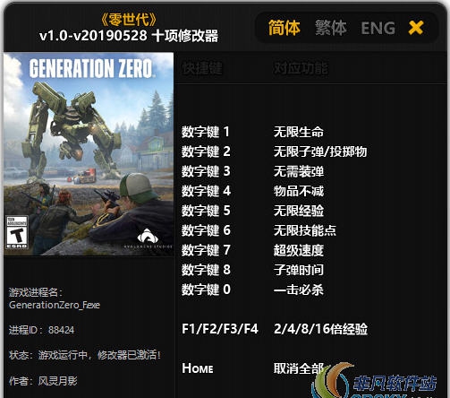 零世代1.0修改器(十项) v2.09 零世代1.0修改器(十项) v2.09