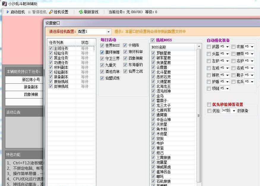小沙乱斗乾坤辅助 v2.10