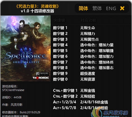 咒语力量3v1.0修改器(十四项) v2.04 咒语力量3v1.0修改器(十四项) v2.04