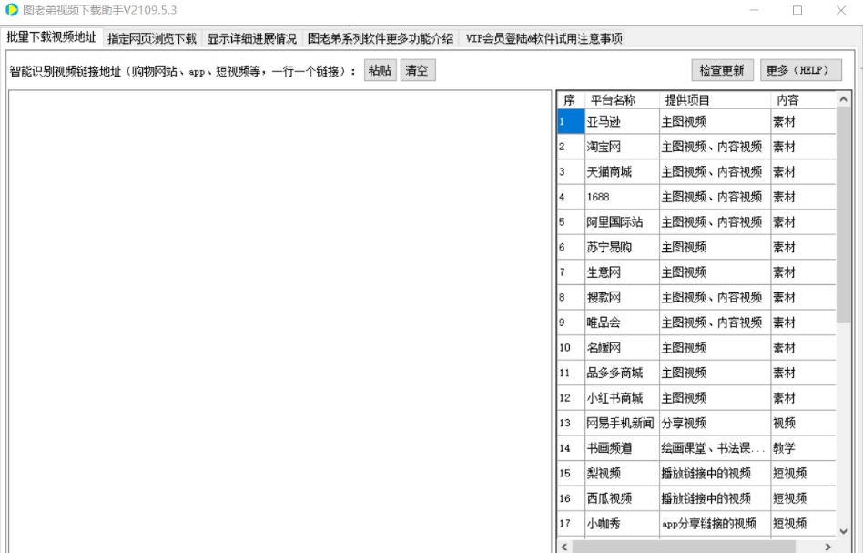 图老弟视频下载助手 v2019.5.8 图老弟视频下载助手 v2019.5.8
