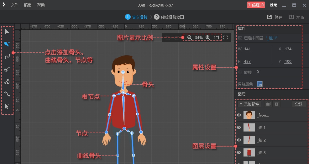 万彩骨骼大师 v2.2.14 万彩骨骼大师 v2.2.14