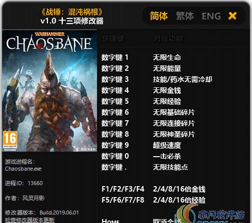 战锤混沌祸害1.0修改器风灵月影版(十三项) v2.05 战锤混沌祸害1.0修改器风灵月影版(十三项) v2.05