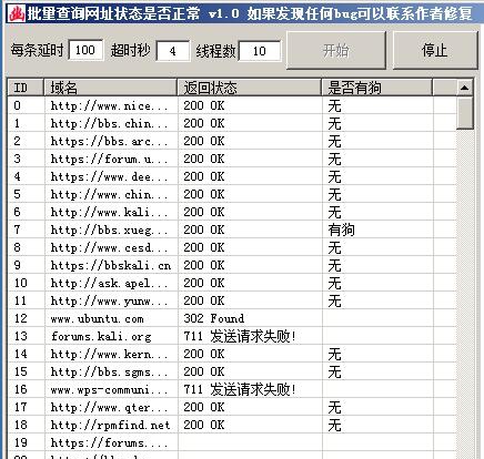 幽逸网址状态批量检测软件 v1.6 幽逸网址状态批量检测软件 v1.6