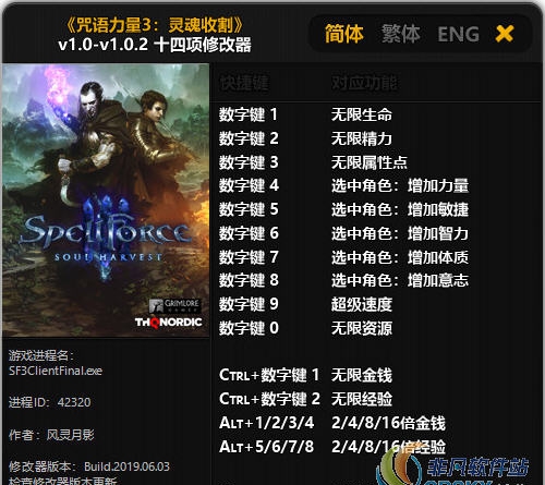 咒语力量3灵魂收割1.0.2修改器(十四项) v1.47 咒语力量3灵魂收割1.0.2修改器(十四项) v1.47