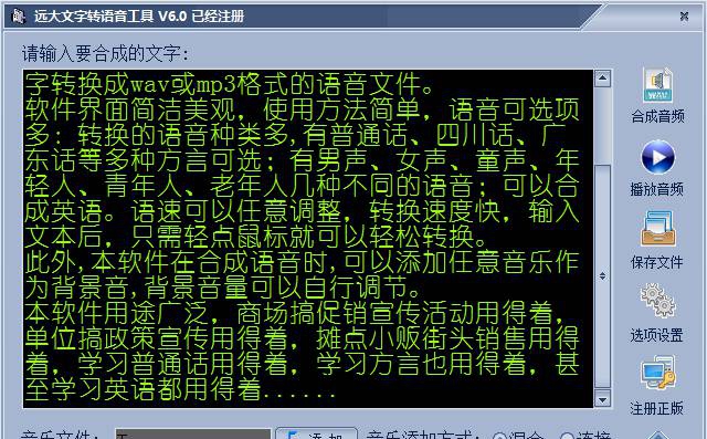 远大文字转语音 v7.14 远大文字转语音 v7.14