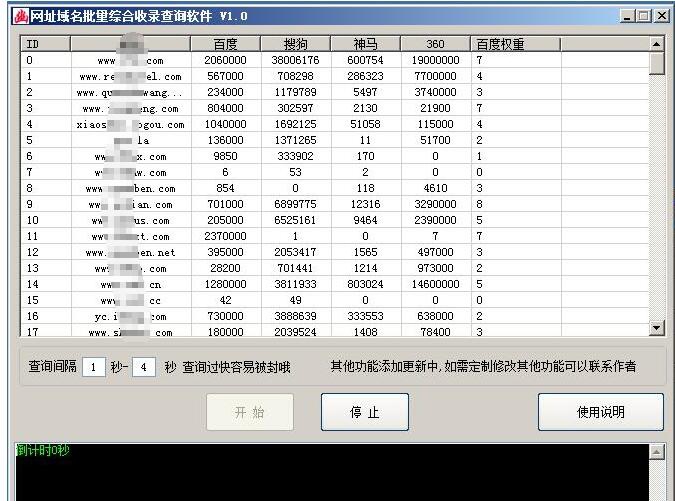网站域名批量综合收录查询软件 v1.7 网站域名批量综合收录查询软件 v1.7
