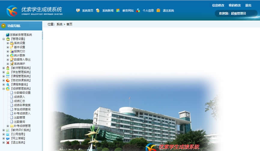 优索学生成绩管理系统 v9.2.7 优索学生成绩管理系统 v9.2.7