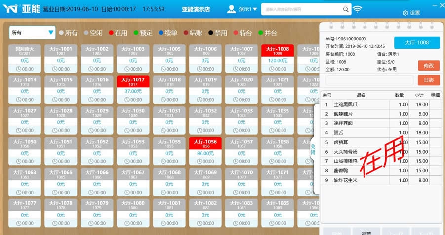 亚能SaaS餐饮管理系统 v1.3.0.9 亚能SaaS餐饮管理系统 v1.3.0.9