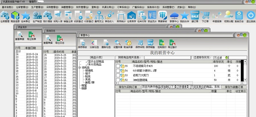 风渠全能进销存财务一体化系统 v7.31.7.67 风渠全能进销存财务一体化系统 v7.31.7.67
