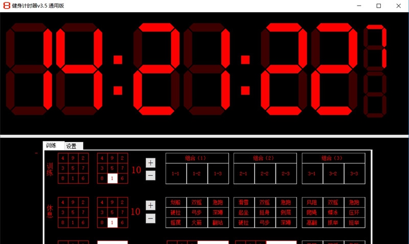 健身计时器通用版 v3.10 健身计时器通用版 v3.10