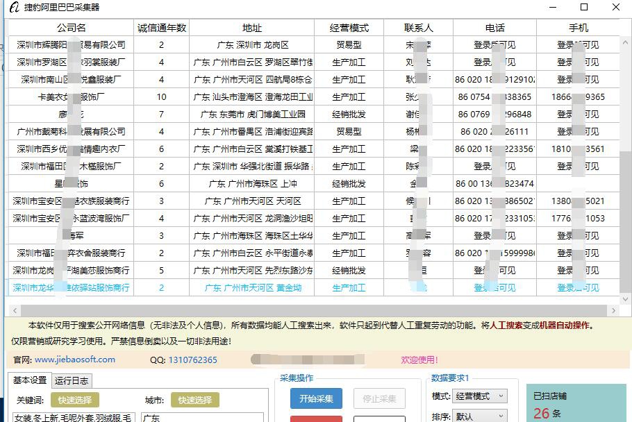 捷豹阿里巴巴采集器 v1.4 捷豹阿里巴巴采集器 v1.4