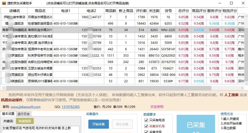 捷豹京东商品采集助手 v3.11 捷豹京东商品采集助手 v3.11