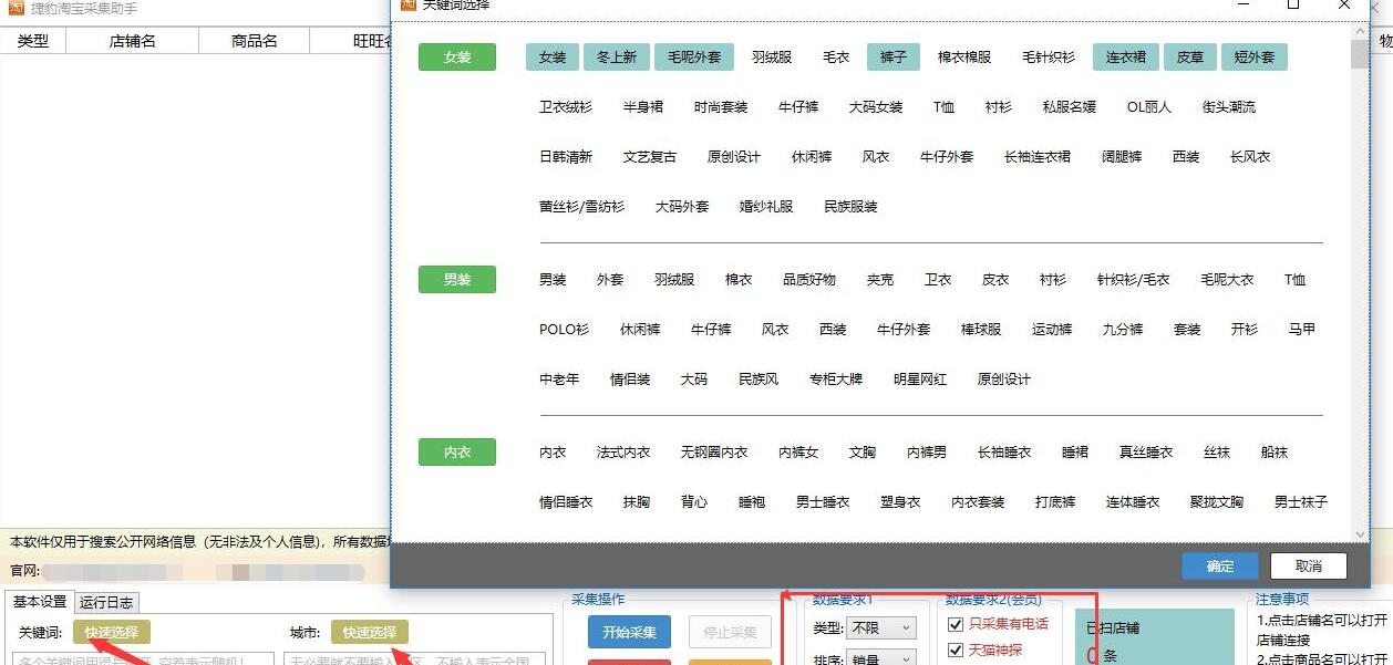 捷豹淘宝采集助手 v1.13