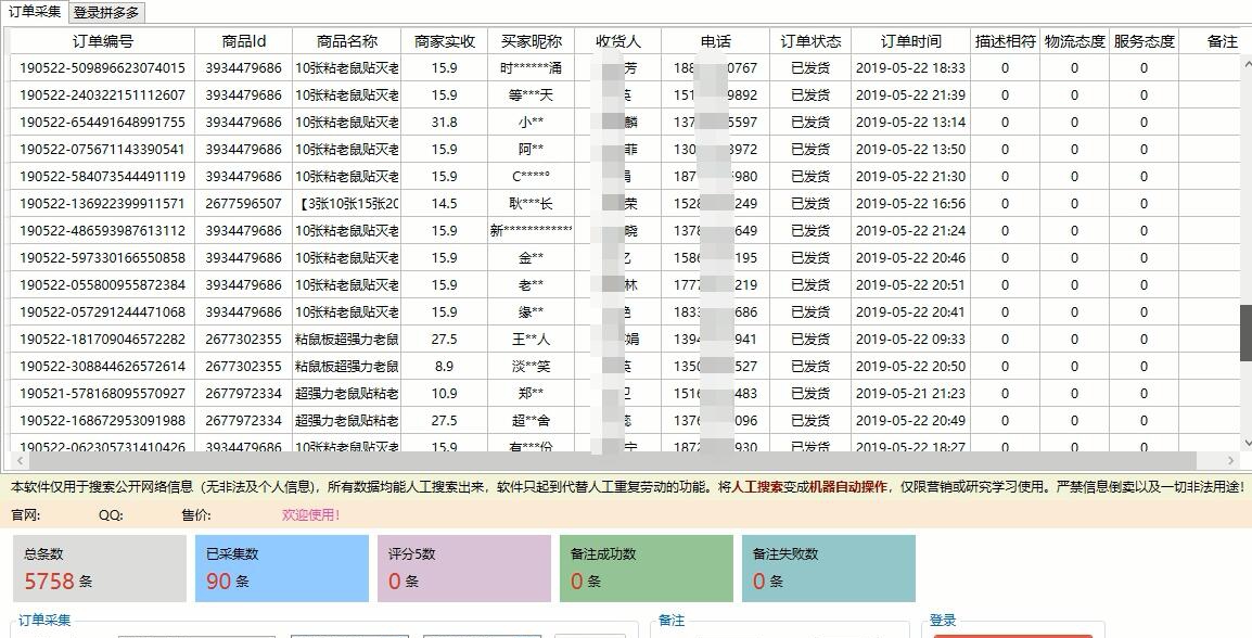捷豹拼多多评分助手 v1.4 捷豹拼多多评分助手 v1.4
