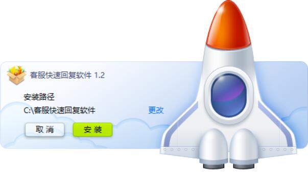 客服快速回复软件 v1.12 客服快速回复软件 v1.12