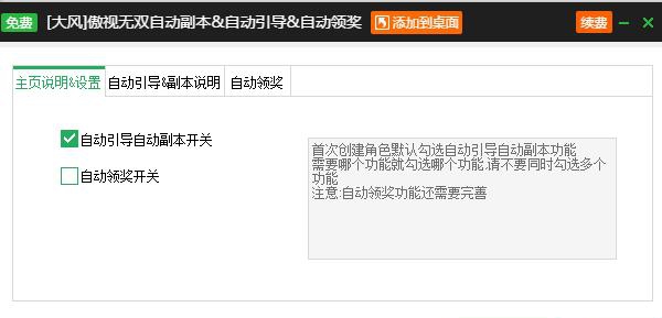 大风傲视无双多功能辅助工具 v2.3.9 大风傲视无双多功能辅助工具 v2.3.9