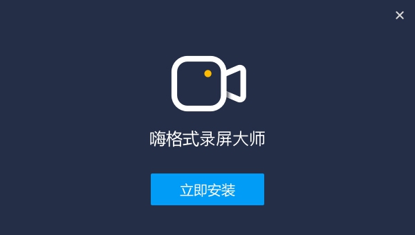 嗨格式录屏大师软件 v1.2.58.260 嗨格式录屏大师软件 v1.2.58.260