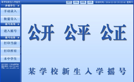 金狮学生升学摇号软件 v5.5 金狮学生升学摇号软件 v5.5