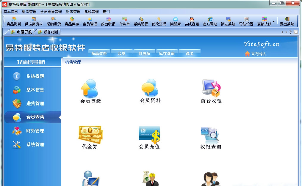 易特服装店收银软件 v5.16 易特服装店收银软件 v5.16