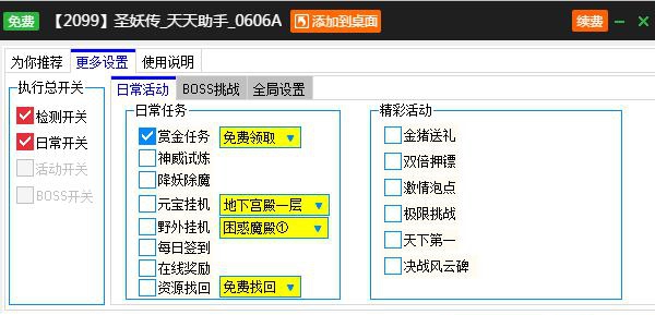 2099圣妖传天天助手辅助工具 v2.3.12 2099圣妖传天天助手辅助工具 v2.3.12