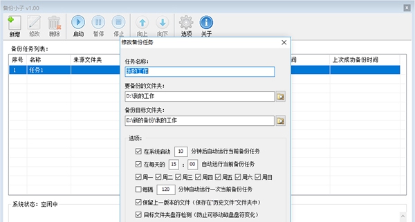 备份小子 v1.15 备份小子 v1.15