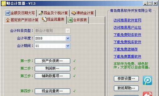 商易财会计算器 v7.3.181134 商易财会计算器 v7.3.181134