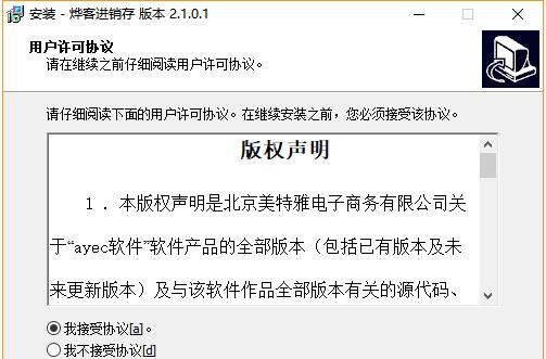 烨客进销存 v2.1.0.7 烨客进销存 v2.1.0.7