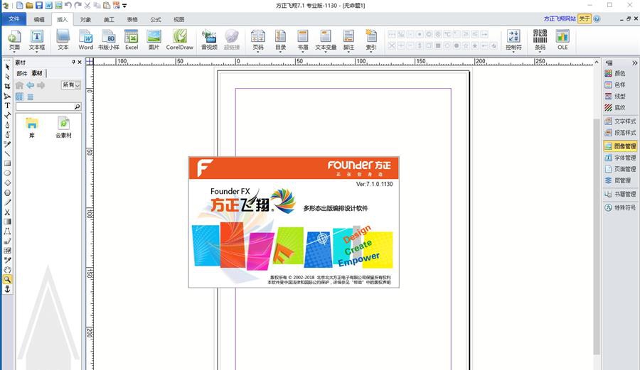 方正飞翔 v7.1.7 方正飞翔 v7.1.7