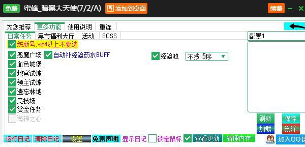 暗黑大天使多功能辅助工具 v2.3.14 暗黑大天使多功能辅助工具 v2.3.14