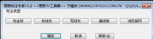 理想标注专家 v1.4 理想标注专家 v1.4