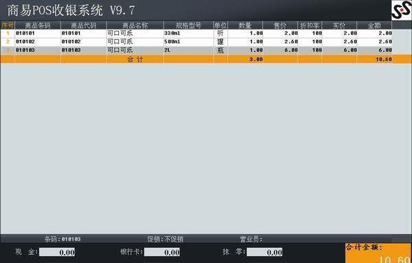 商易POS收银系统 v9.7.190235 商易POS收银系统 v9.7.190235
