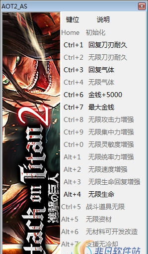 进击的巨人2最终之战修改器(二十一项) v1.6 进击的巨人2最终之战修改器(二十一项) v1.6