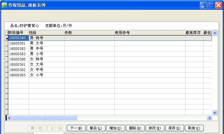 天远劳动保护用品管理系统 v1.5 天远劳动保护用品管理系统 v1.5