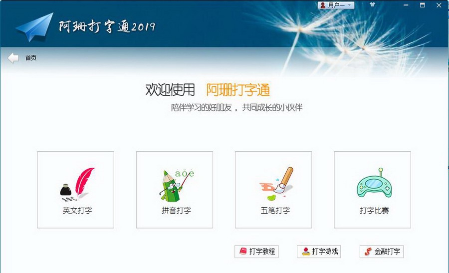 阿珊打字通2020 v20.0.0.8 阿珊打字通2020 v20.0.0.8