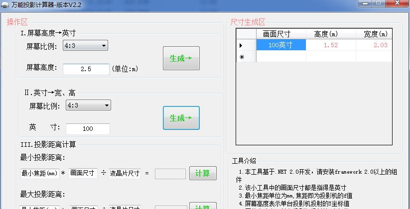 万能投影计算器 v2.11 万能投影计算器 v2.11